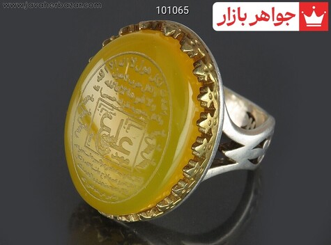 انگشتر نقره عقیق زرد مردانه [عین علی] - 101065